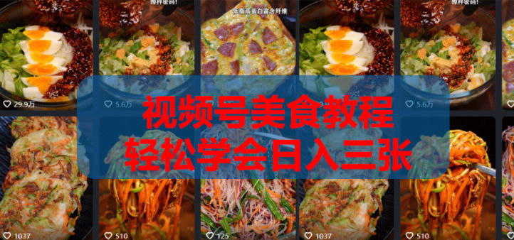 2026微信视频号挂车带货实战课程0-1全流程-锦程资源站