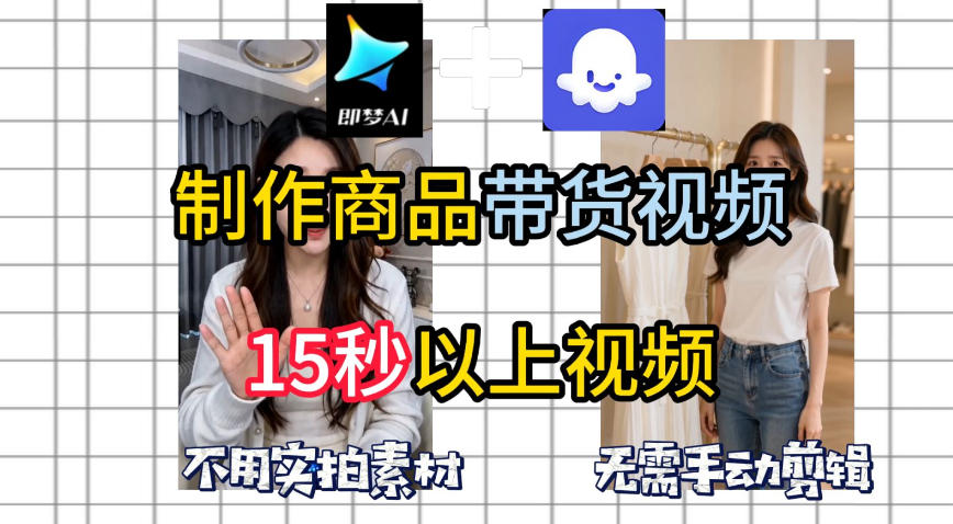 即梦Seedance2.0+Coze扣子工作流一键制作商品带货视频，全程无需手动剪辑，也不用自己实拍素材-锦程资源站