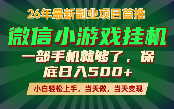 副业根本不难，一部手机保底日入500+，长期稳定，选择永远比努力更重要！【揭秘】-锦程资源站