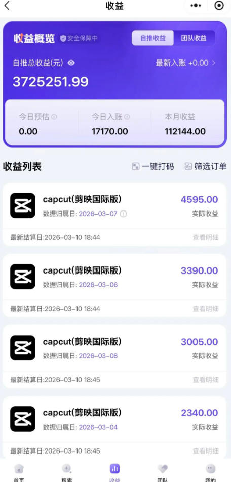 海外TikTok剪映cupcut拉新，市场广阔，潜力巨大，月入1w+，适合TK创作者的新机会-锦程资源站