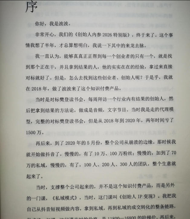 创始人内参2026特别版PDF电子版，六件事讲透，做产品、流量、转化、搭班子、带队伍、上规模-锦程资源站