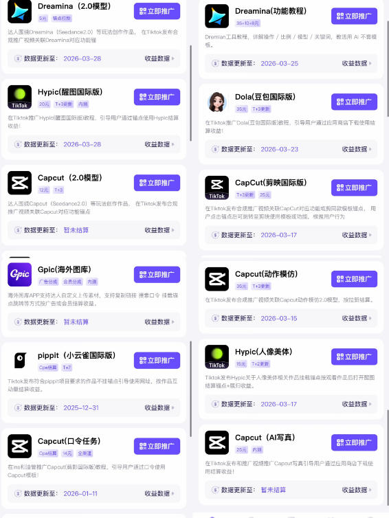 Tc联盟TikTok海外拉新项目，新手也能入局，一部手机开启副业变现，抓住Tiktok红利-锦程资源站