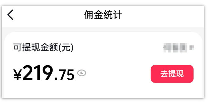 AI图文带货项目，操作2周卖出37件，已结算佣金219-锦程资源站