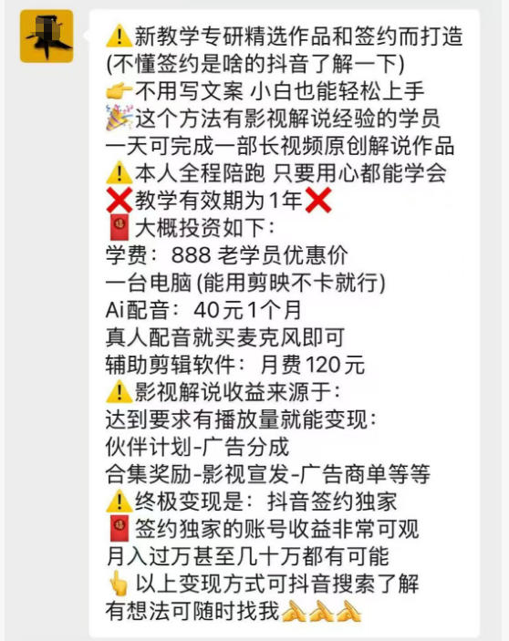 抖音132W粉丝博主的影视解说精选独家教学，不用写文案，小白也能签约抖音独家精选月入几个W-锦程资源站