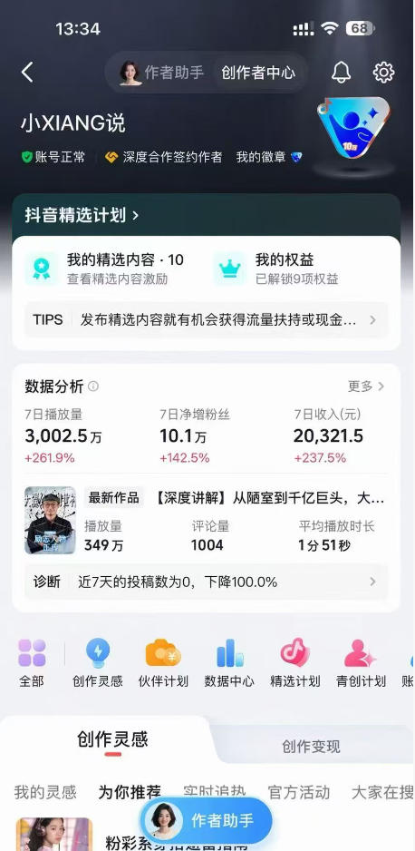 抖音24W粉丝博主的人物志解说教学，从内容打磨到流量变现，解锁抖音伙伴计划+精选收益双份收益-锦程资源站