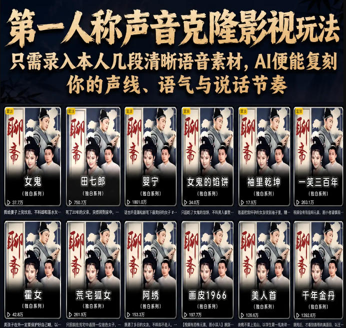第一人称声音克隆影视玩法，只需录入本人几段清晰语音素材，AI便能复刻你的声线、语气与说话节奏-锦程资源站