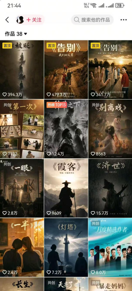 抖音58W粉丝博主的AI温情短剧玩法,条条爆款,伙伴计划+精选独家收益,商单收徒等-锦程资源站