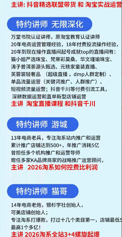 抖音与淘宝实战运营线下课·第二期，抖音精选联盟带货和淘宝实战运营-锦程资源站