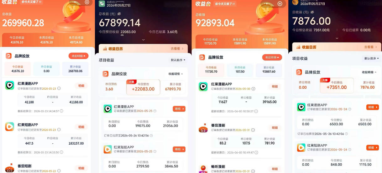 红果漫剧拉新营销号盘点玩法全流程实战,0粉丝也能做,一部手机就能做,爆一条单日收益2k+-锦程资源站