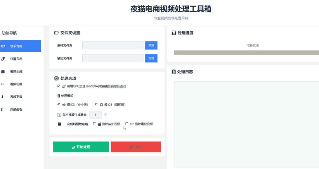 【破解版】夜猫黑科技搬运软件，一刀不剪搬运神器，支持快手和小红书，一键搬运超省时！-锦程资源站