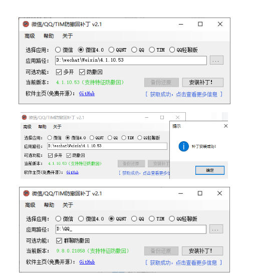 Windows下PC版微信/QQ/TIM的防撤回多开工具！开源免费使用，且免费长期维护RevokeMsgPatcher-锦程资源站