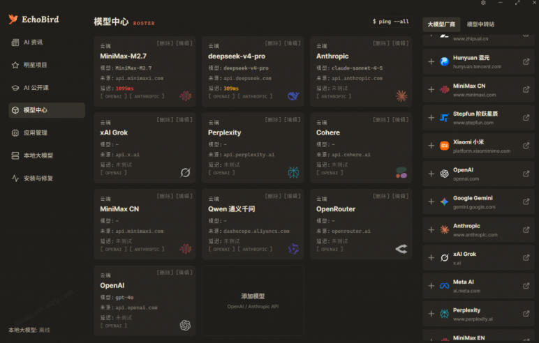 一键安装和修复Claude Code、OpenClaw、Codex等主流AI工具！Github开源神器，小白可用，EchoBird-锦程资源站