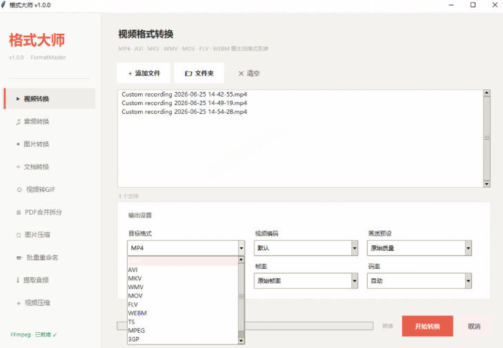 Windows完全免费格式大师来了，音视频文档互转统统免费搞定！免费无广，离线使用格式大师-锦程资源站