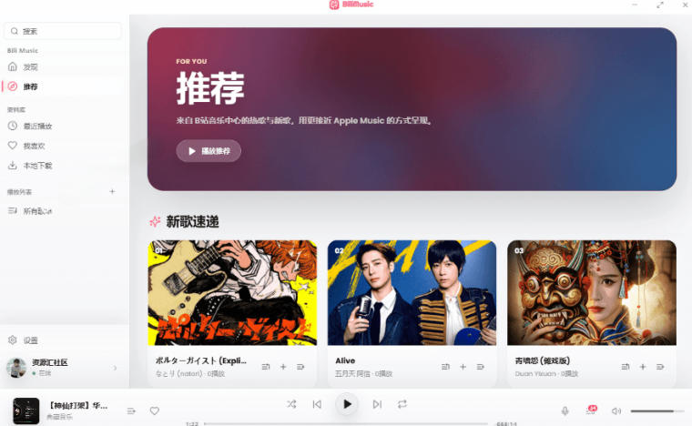 B站秒变音乐播放器！完全开源免费，把B站变成像Apple Music一样顺手的桌面音乐资料库，BiliMusic-锦程资源站