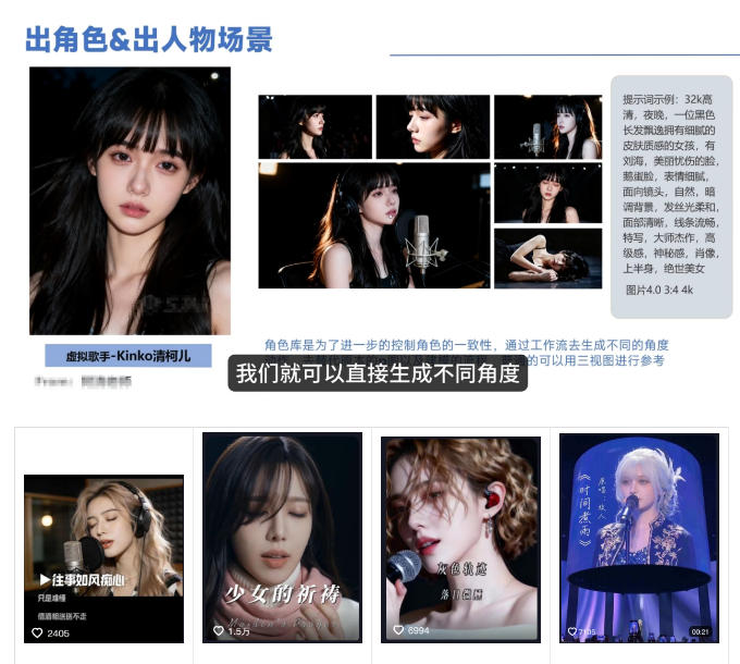 AI音乐MV全流程制作教程，从音乐生成到MV剪辑一站式搞定，打造属于自己的虚拟歌手-锦程资源站