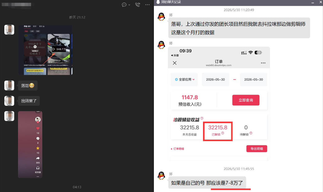 团长蓝海合作3.0，每周爆款模板+合作共赢项目-锦程资源站