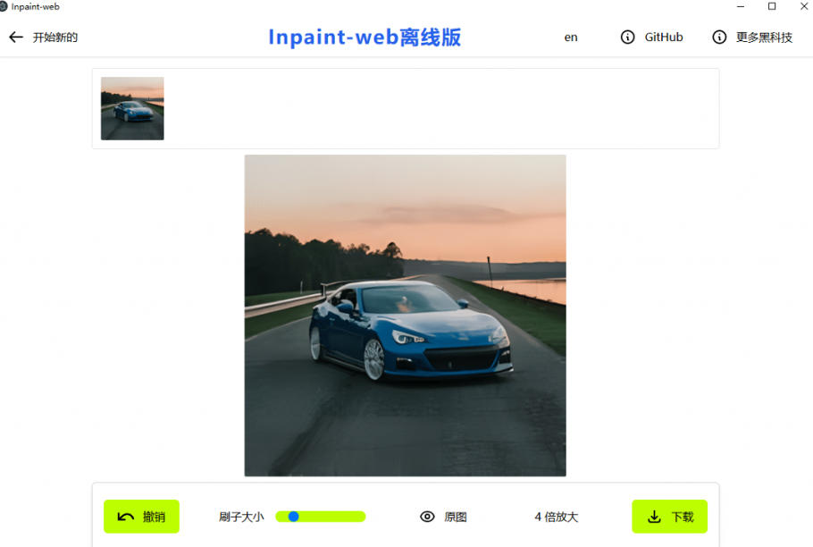 本地离线处理，4倍图片超分+AI涂抹去水印！Github上热门神器，免费高清修复图一键搞定！Inpaint-Web-锦程资源站