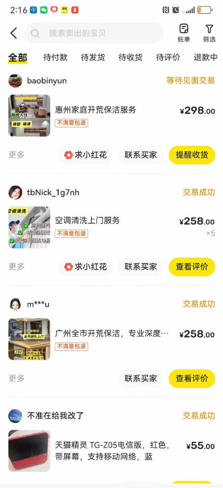 闲鱼家政副业项目，无需门店，低成本启动，高利润低竞争，玩法简单，月入1W+-锦程资源站