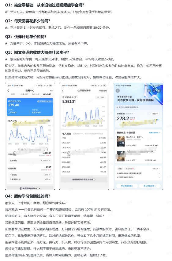 抖音10w粉丝博主的图文赛道教学，手机电脑均可操作，每天操作30分钟，制作1~2条作品，平均每天收益300-锦程资源站
