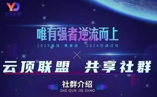 云顶联盟·无人直播实战，最新无人玩法和半无人玩法分享，各种起号方式(更新26年7月6日)-锦程资源站