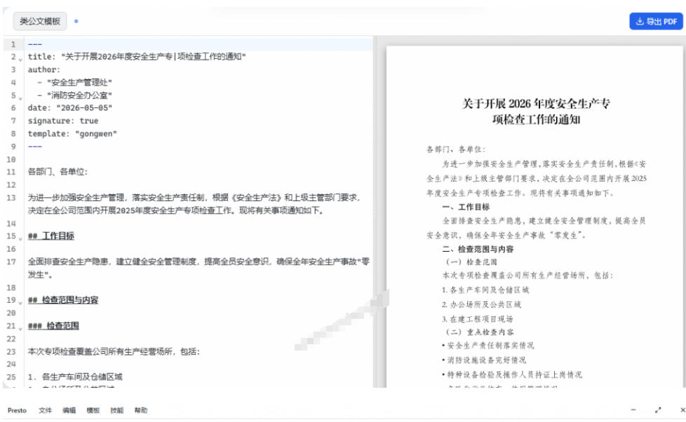 只需导入Markdown内容，实时预览一键导出专业PDF！轻松解决AI生成内容排版问题Presto-锦程资源站