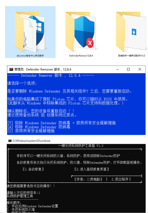 一键彻底关闭Windows Defender！Win10/11系统永久关闭杀毒软件，关闭杀软点击即可完成三款工具合集-锦程资源站