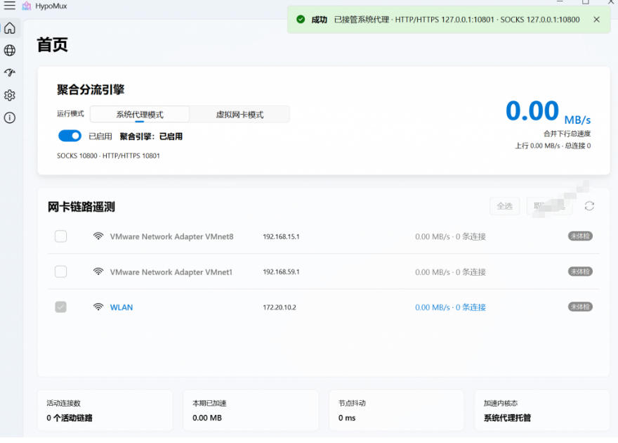 Github开源黑科技！多网卡网速聚合加速工具，一键让你的电脑网速起飞，这感觉也太爽了HypoMux-锦程资源站