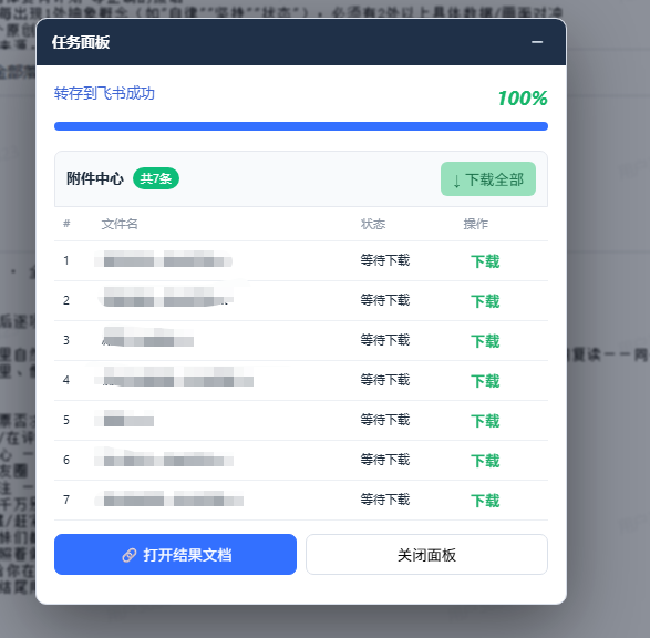 免费飞书文档浏览器复制转存插件,支持Chrome内核浏览器,无需登录账号(插件+安装使用教程)-锦程资源站