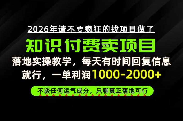 为什么做项目总是被割,为什么卖项目月入10w+,我们普通人应该怎么真正开始賺钱?【揭秘】-锦程资源站