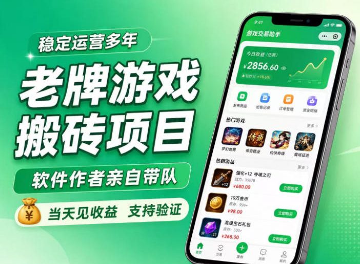 老牌游戏搬砖项目，超稳定可靠，软件作者亲自带队，当天见收益，支持验证【揭秘】-锦程资源站