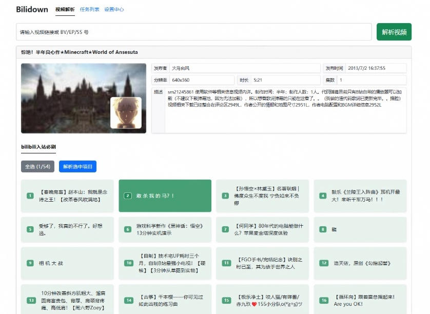Github开源B站视频下载工具!支持8K与杜比视界的哔哩哔哩视频批量下载工具,简单易用Bilidown-锦程资源站