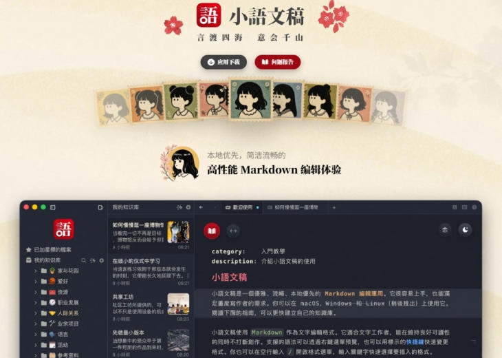 让人眼前一亮的国产Markdown编辑器!本地离线高性能知识记录工具,免费免登录使用小语文稿-锦程资源站