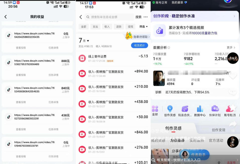外面卖299的爆款二创配音情感语录教学,一个作品20分钟左右,伙伴计划+剪映拉新+收徒等多种收益-锦程资源站
