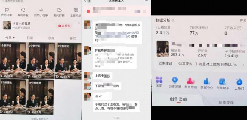 杰老板原创AI短剧教学（收费999元），全套实操教程，0基础小白一学就会，非搬运技术-锦程资源站