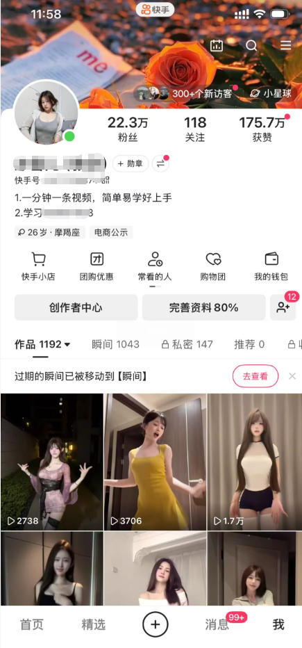 快手22.3W粉丝博主的美女跳舞视频搬运教学,快手MT搬运,一分钟一条视频,简单易学好上手,撸磁力万合收益-锦程资源站