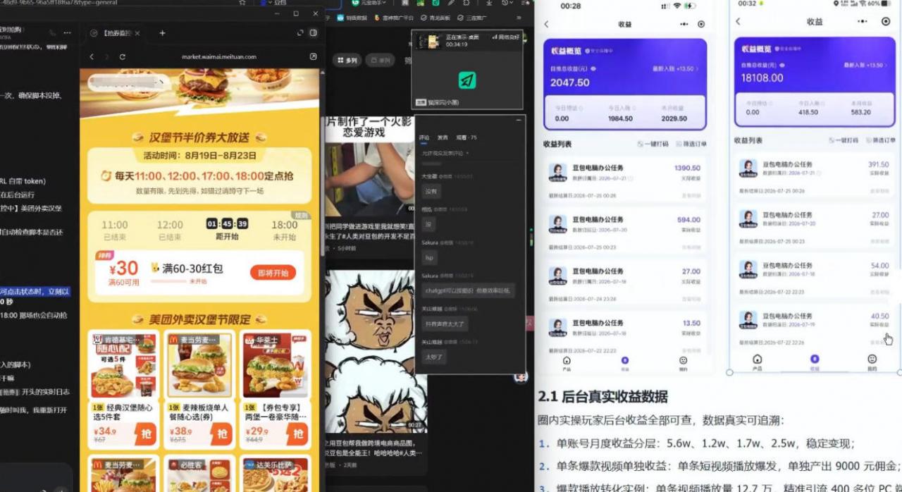 豆包PC拉新2.0系列-独家思路+王炸打法+蓝海赛道-锦程资源站