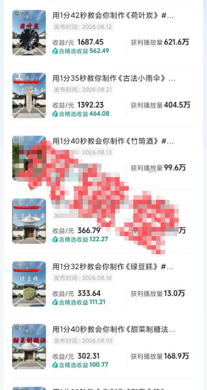 抖音20W粉丝博主的AI非遗知识科普教学,零基础制作非遗文化类短视频变现,解锁抖音精选独家收益-锦程资源站