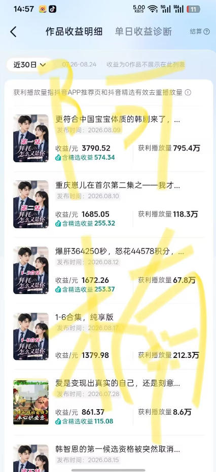 抖音40w粉丝博主AI韩剧教学，零基础制作韩剧校园恋爱短片，小白也能解锁抖音精选独家收益，日入1k+-锦程资源站