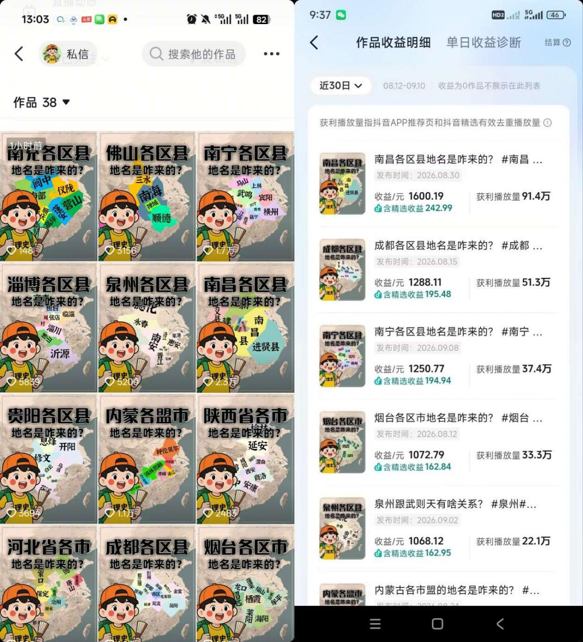 抖音3.2W粉博主理史游记AI历史游记短视频教学,热门赛道条条爆赞,单条独家精选收益1k+-锦程资源站
