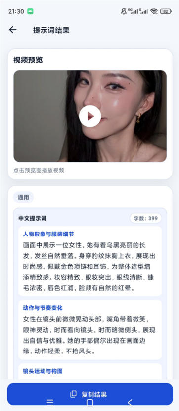 视频提示词反推软件(安卓软件),快速生成、优化、反向解析视频-锦程资源站