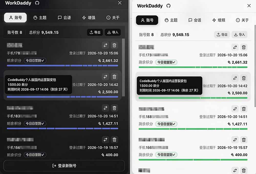WorkBuddy重度用户必装!多账号·主题·增强工具集,零侵入、零重签名,WorkDaddy-锦程资源站