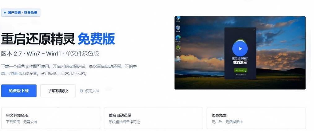 重启一下,就是新电脑!系统重启还原影子工具来了,一键还原,绿色零占用、零配置、永久免费DiskFreeze-锦程资源站