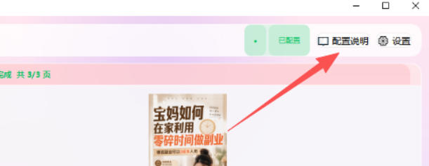 小红书图文批量生成工具,话题、文案、配图一键生成,直接发布,做自媒体必备工具-锦程资源站