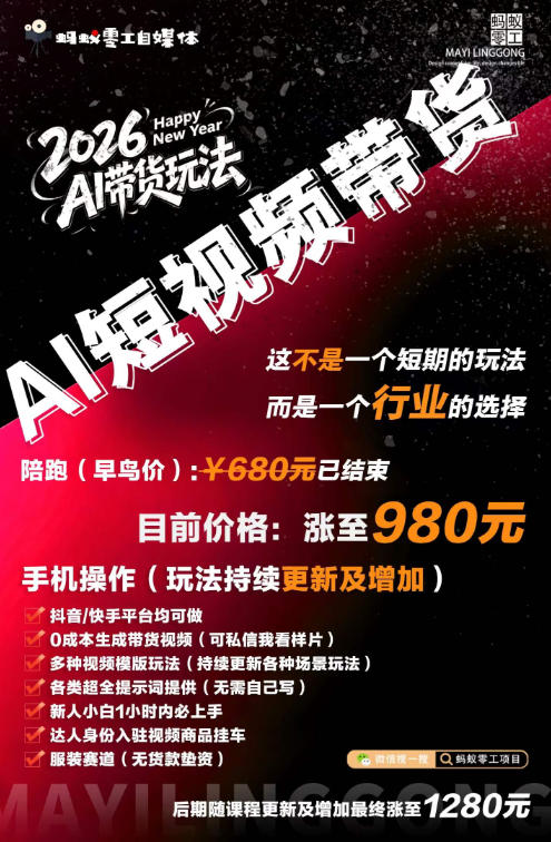 外面卖680的AI短视频带货,靠AI生成短视频,分发到抖音快手平台,多种模版提示词提供,单条视频1k+收益-锦程资源站