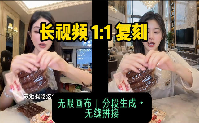 AI长视频复刻工作流：人物、背景、产品全替换，动作节奏丝滑保留-锦程资源站