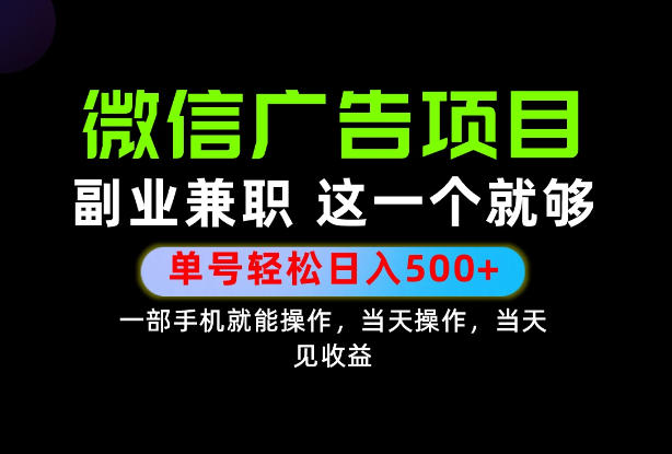 错过就亏大了！一部手机也能轻松日入500+，每天十几分钟就够了，长期稳定可做的手机副业!【揭秘】-锦程资源站