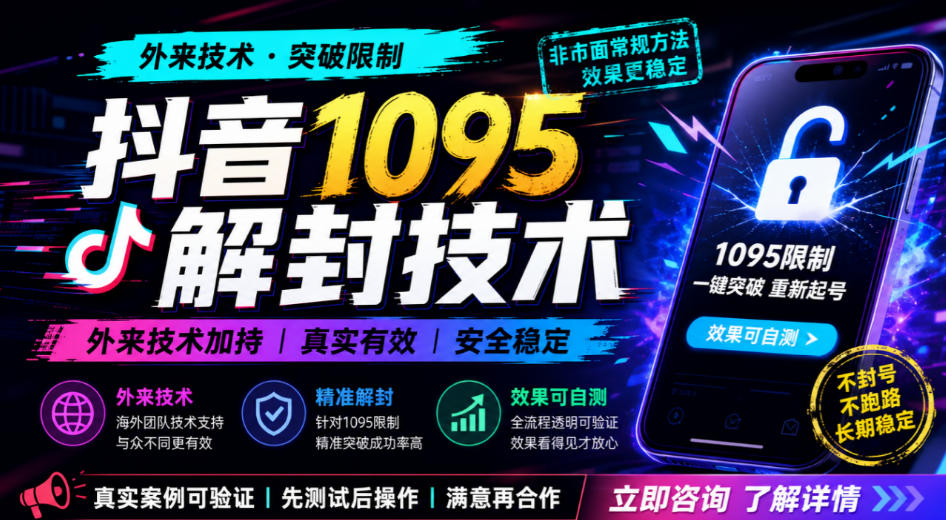 抖音1095解封技术，外来技术，效果自测-锦程资源站