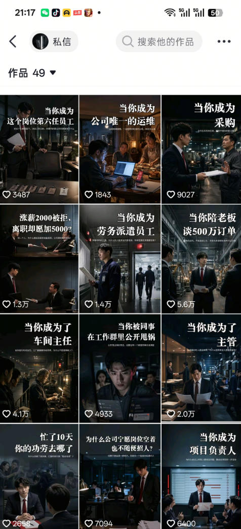 抖音16W粉丝博主规则门禁的AI职场认知动画教学,从赛道定位、账号包装,到文案创作、配音定制、AI成片,解锁抖音精选收益-锦程资源站