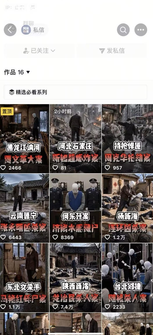 抖音8W粉丝博主的AI纪实大案还原教学，新人也能做出百W播放的悬疑内容，抓住AI风口红利，用AI讲好每一个真实故事-锦程资源站