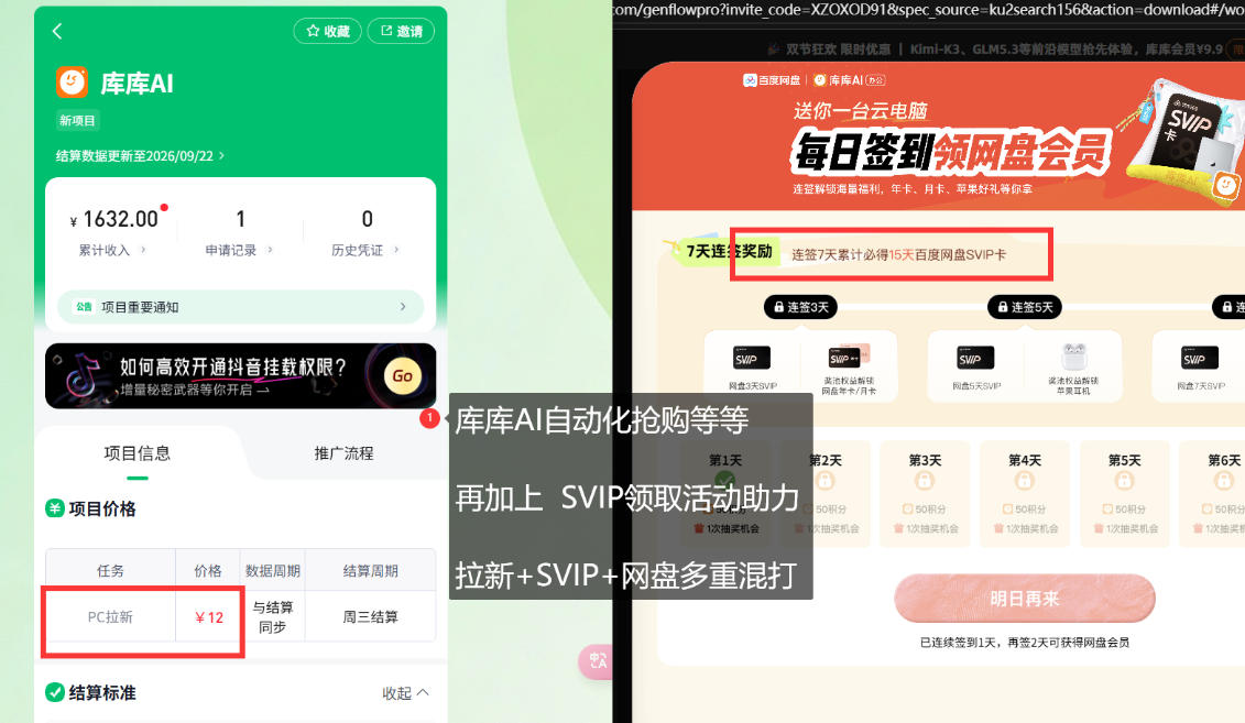 库库AI+度娘SVIP双料白嫖：一套混合拉新玩法全拆解-锦程资源站